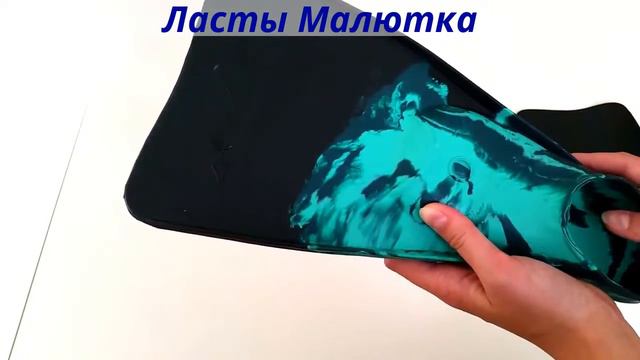 Ласты Малютка смотреть онлайн