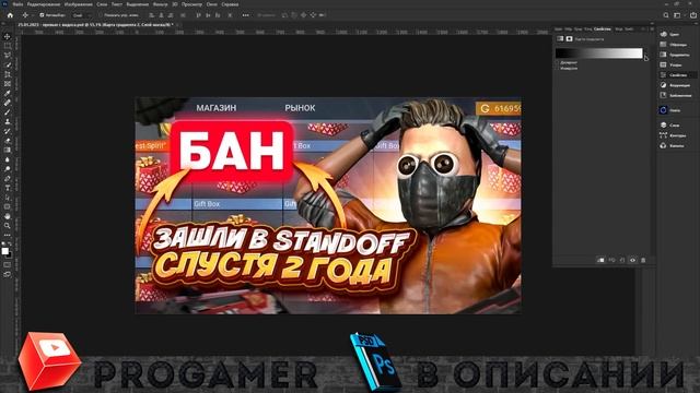 КАК СДЕЛАТЬ ПРЕВЬЮ ПО STANDOFF 2 ДЛЯ ВИДЕО НА ЮТУБ В ФОТОШОПЕ / ОБУЧАЛКА