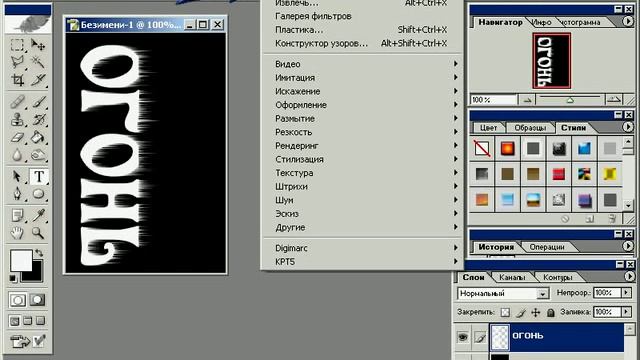 Трюки Фотошоп. Надпись из огня смотреть онлайн