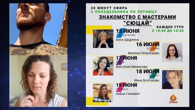 Знакомство с мастерами "Сюцай". Виктория Мизинова и Сергей Теплых. смотреть онлайн