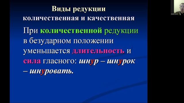 Фонетические процессы. Редукция