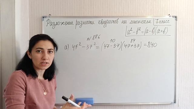 П.35. Разложение разности квадратов на множители. №883 - 890