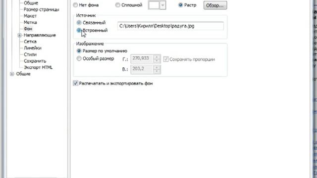 Выбор фона страницы в CorelDraw смотреть онлайн