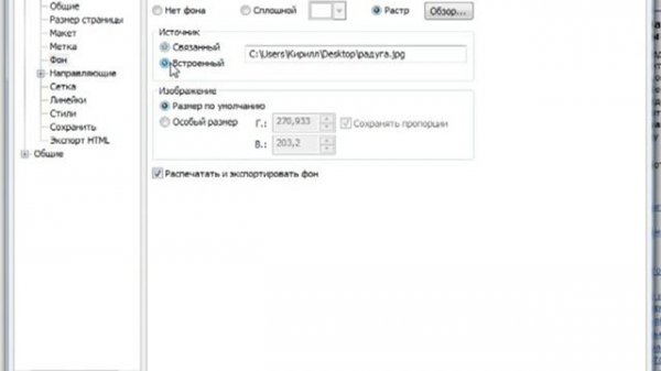 Выбор фона страницы в CorelDraw