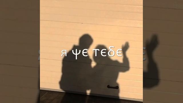 Ты теперь с другим, я с другой смотреть онлайн