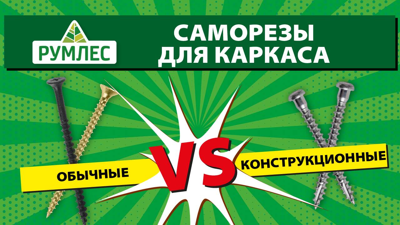 Какие саморезы крепче: испытываем на прочность обычные и конструкционные саморезы смотреть онлайн