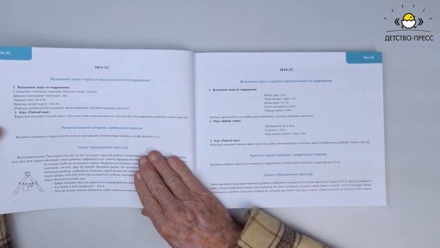 Формирование экспрессивной речи на материале звуков раннего онтогенеза смотреть онлайн