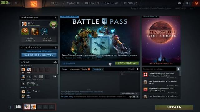 катаем лп в Dota 2