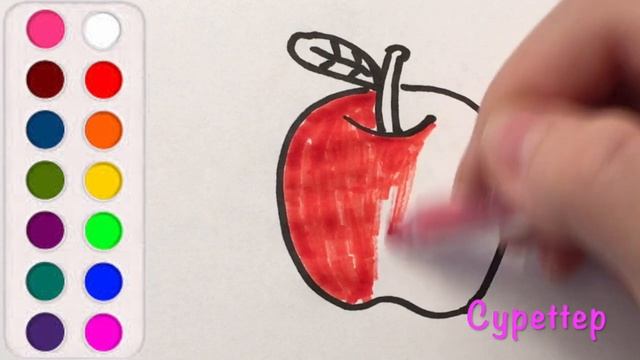 Сурет салу - Жемістер - Алма - Қазақша Түстер