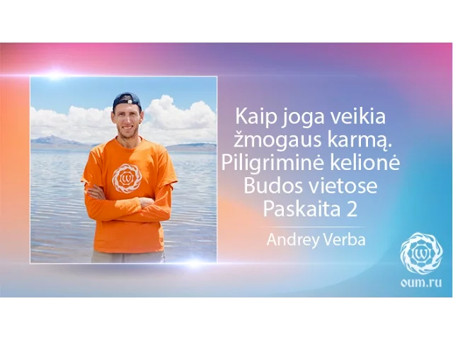 Kaip joga veikia žmogaus karmą. Piligriminė kelionė Budos vietose. A.Verba. Paskaita 2