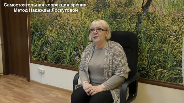 Психосоматическое нарушение зрения. Причины и коррекция. смотреть онлайн