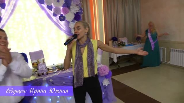 ведущая вашего торжества Ирина Южная смотреть онлайн