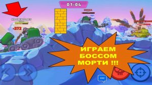 (3) Hills of Steel 2 (ХОЛМЫ СТАЛИ 2). ВЕСЕЛЫЕ БОИ ИГРУШЕЧНЫХ ТАНКОВ. БОСС-МОРТИ.