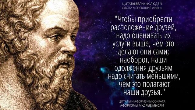 ОБ ЭТОМ должен знать КАЖДЫЙ! Величайшие цитаты Сократа, основоположника Западной Философии. смотреть онлайн