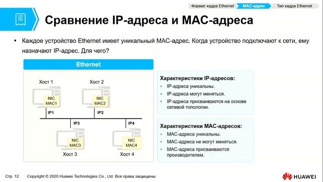 Курс Huawei HCIA Datacom. Лекция 2. Основы коммутации Ethernet. ARP. смотреть онлайн
