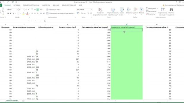 Ценообразование на Wildberries. Как поставить скидку? смотреть онлайн