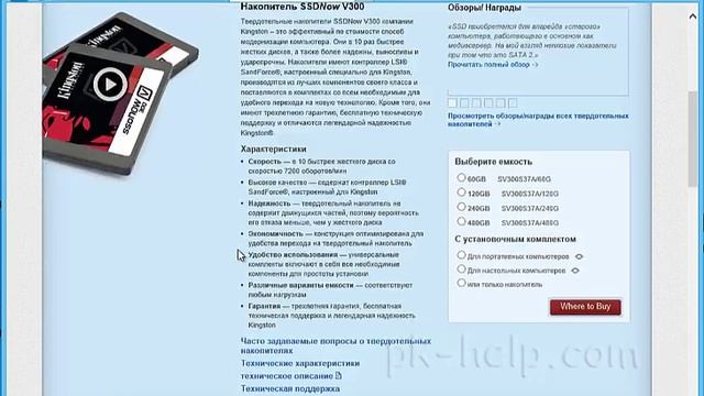 Обновление прошивки SSD диска Kingston 300V смотреть онлайн