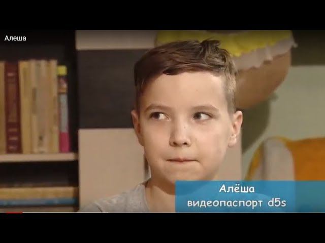 Алеша смотреть онлайн