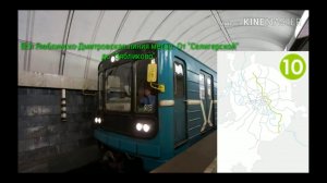 Вся Люблинско-Дмитровская линия метро. От "Селигерской" до "Зябликово".