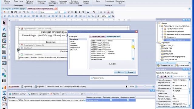 Создание сводного отчёта с параметрами потребления смотреть онлайн