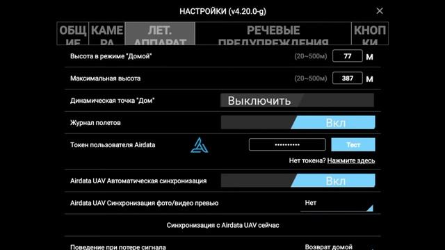 Настройки litchi для дрона DJI | Где искать лог файлы Личи смотреть онлайн