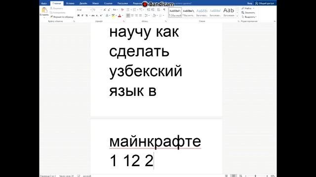 как поставить узбекский езык в маен крафте 1 12 2 (не работает на 113 2 и 1.14 тож) смотреть онлайн