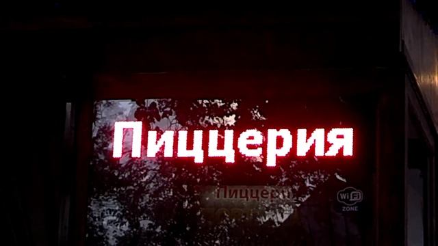 Вид бегущей строки через стекло. Установлена в помещении светодиодная бегущая строка в помещении. смотреть онлайн
