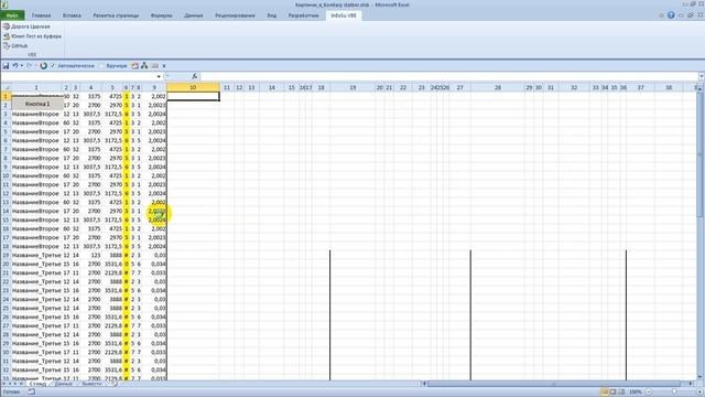 Кирпичи в колбасу Excel Макрос VBA смотреть онлайн