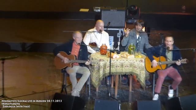 09 Несчастный Случай & Иваси - Зоология смотреть онлайн