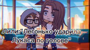 АСК(шип Джон/Лили и Лэмптон/Линч)