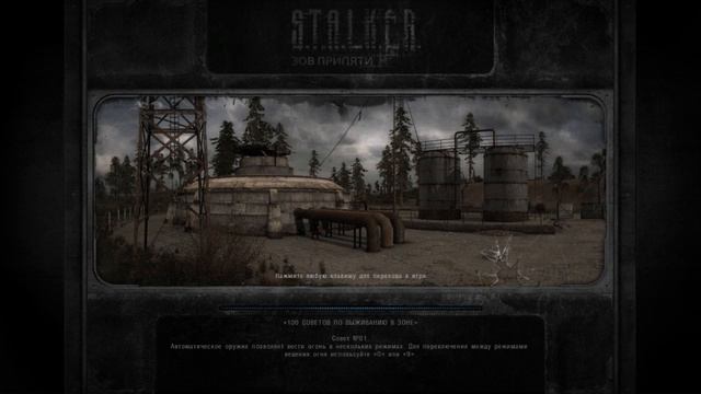 Прохождение игры Stalker Call Of Pripyat