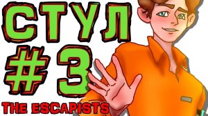 [TE.] #3 ГОРОД ЖИТЕЛЕЙ • The Escapists + Монтажер