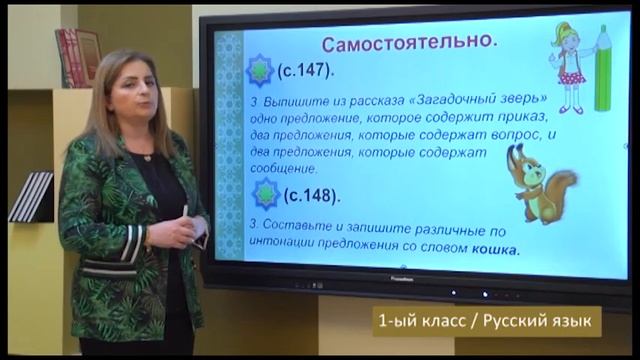 “Dərs vaxtı”: 1-ci sinif dərsləri ( rus bölməsi) (19.05.2021) смотреть онлайн