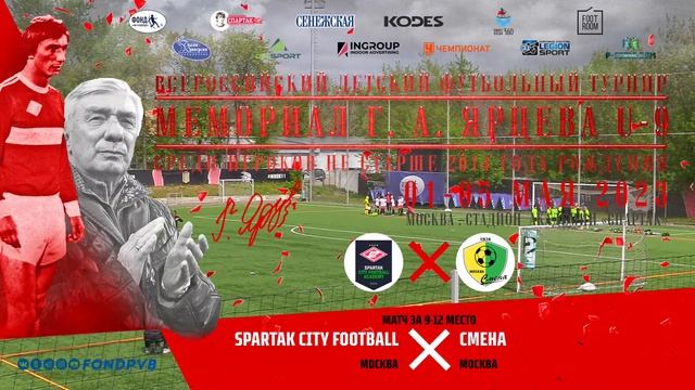 Spartak CityFootball Москва - Смена Москва смотреть онлайн