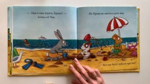 Чик и Брики. Новый друг. Читаем вслух.