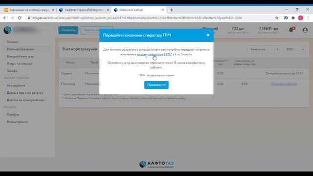 Як зареєструватися в особистому кабінеті Нафтогаз. (Нафтогаз личный кабинет) смотреть онлайн