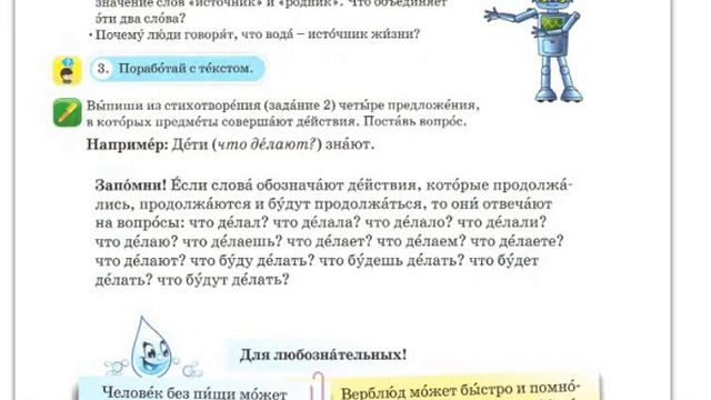 Русcкий язык 3 класс 54 урок.Тема:Зачем нужна вода? смотреть онлайн