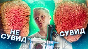 Нафига нужен сувид на кухне! Рецепт сочной вырезки