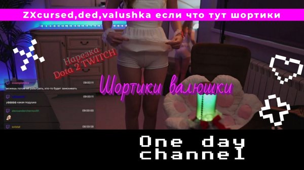 Турнир по Dota 2 zxcursed и Дед играют в дуо.Гайды игры на SF.Валюшка показала шортики.