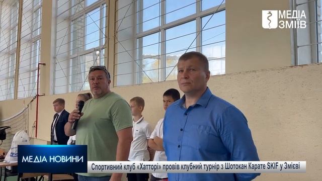 ?Спортивний клуб «Хатторі» провів клубний турнір з Шотокан Карате SKIF у Змієві смотреть онлайн