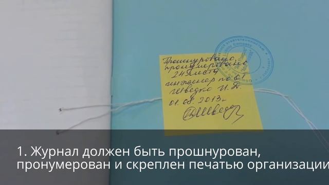 Как заполнять журнал вводного инструктажа смотреть онлайн