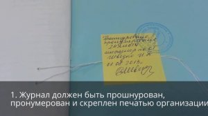 Как заполнять журнал вводного инструктажа
