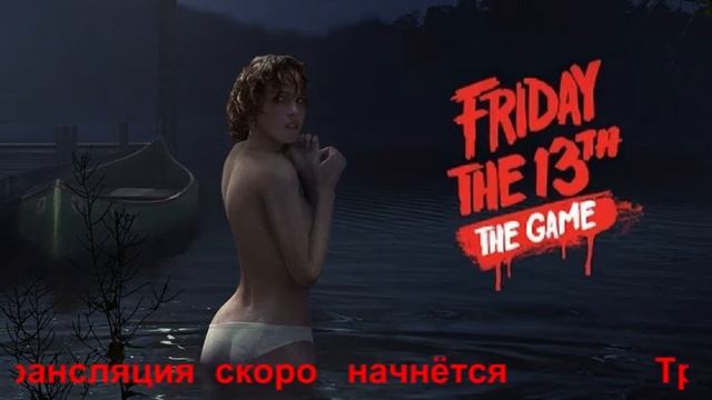 Мне приснился Джейсон Вурхиз часть 9