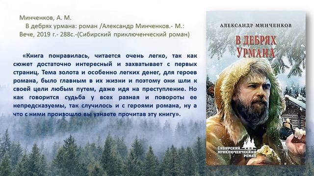 Новинки книг из серии «Сибирский приключенческий роман» смотреть онлайн