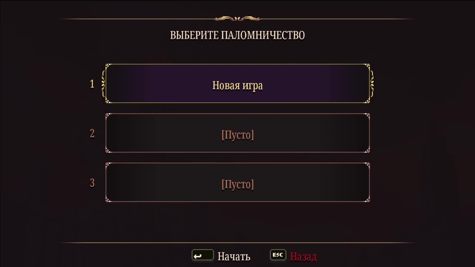 Blasphemous 2 смотреть онлайн