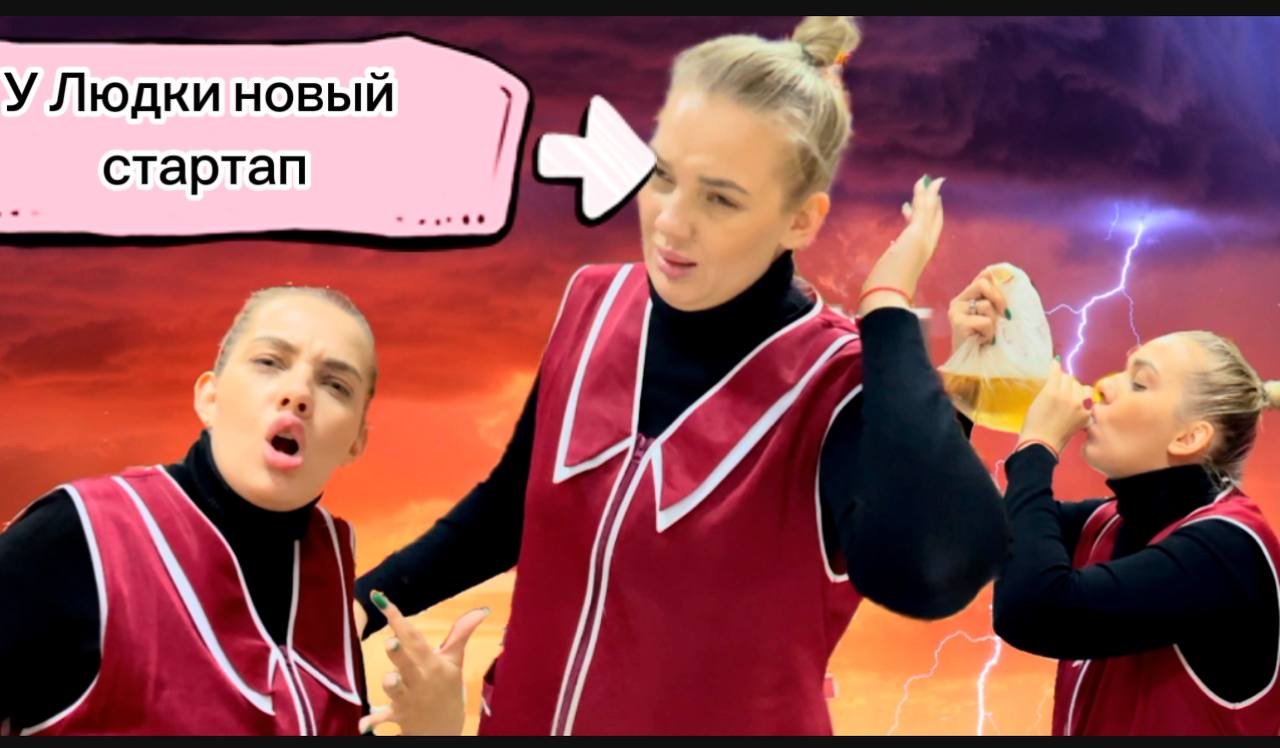 Новый стартап! смотреть онлайн