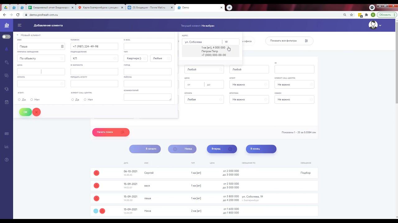 Добавление клиентапокупателя по объекту смотреть онлайн