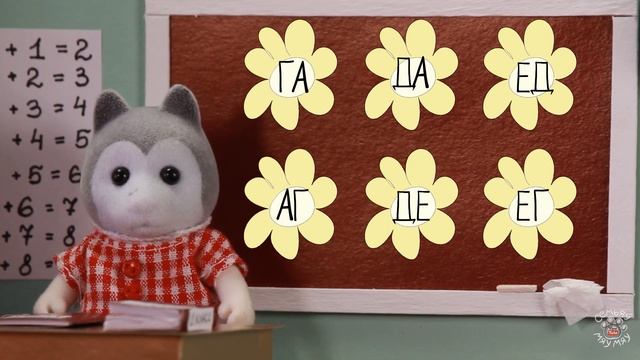 Учим буквы Г Д Е онлайн урок с Мяу Мяу. Развивающие мультики для детей. смотреть онлайн
