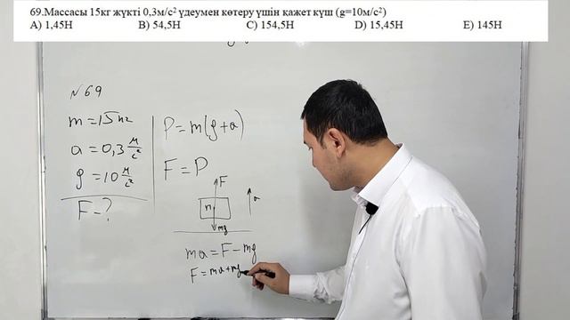 Ньютон заңдары (орта деңгейдегі есептер) смотреть онлайн