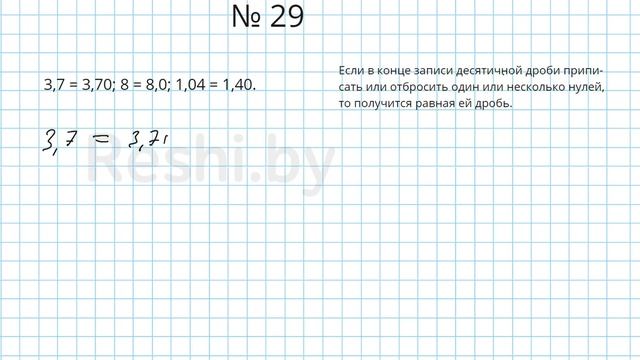 №29 / Глава 1 - Математика 6 класс Герасимов смотреть онлайн